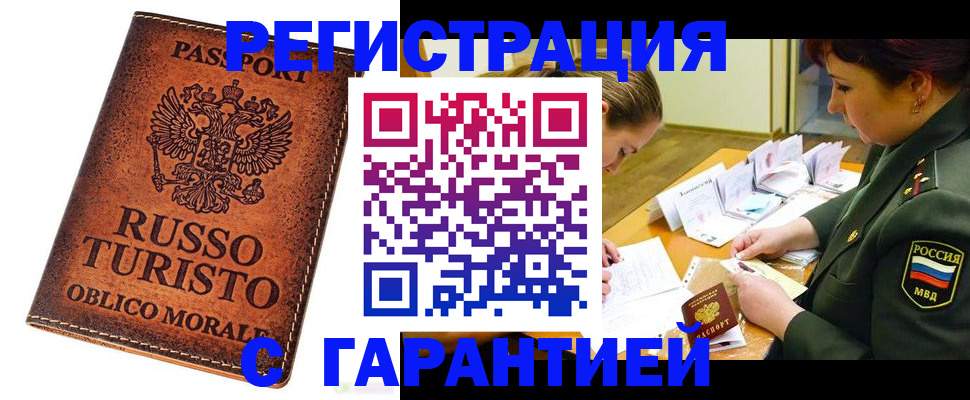 прописка для поликлиники в Кумертау